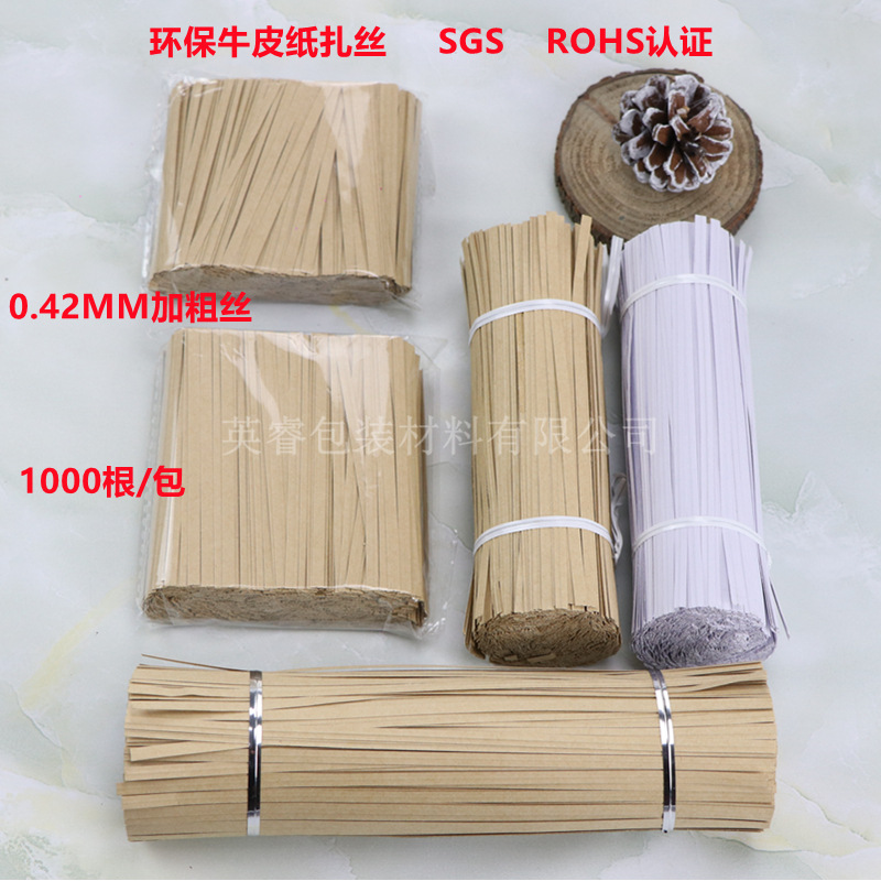 牛皮纸扎丝0.42/0.5加粗丝扎带金属铁丝自锁式扎带捆扎绳包邮