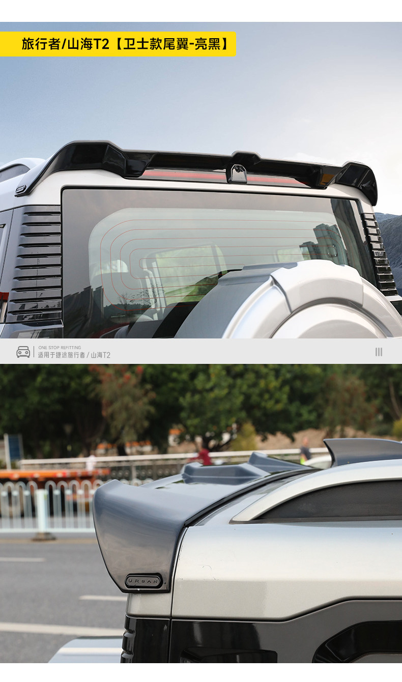 Suitable for Traveler Mc Large Rear Wing, Special for Shanhai T2, Modified Roof Spoiler, No Drilling Required