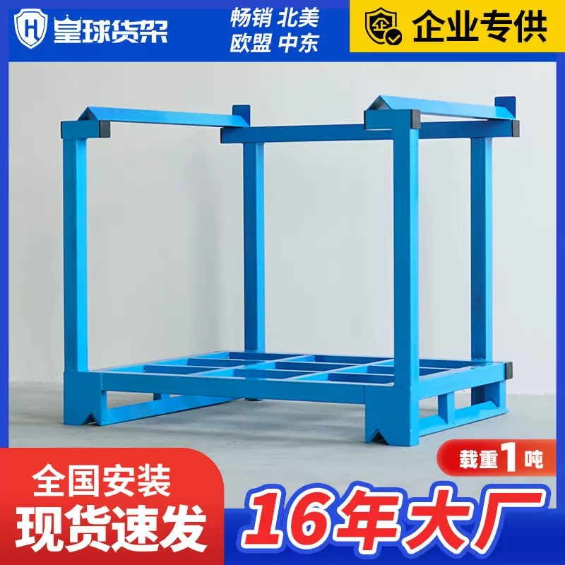 皇球堆垛架货架可折叠巧固架布匹轮胎堆高架物流仓储笼固定式多层