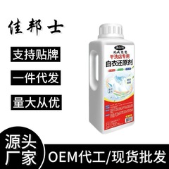 白衣還元剤ドライ洗浄店専用漂白剤は黄増白を除去し、染色修復漂白剤を除去する