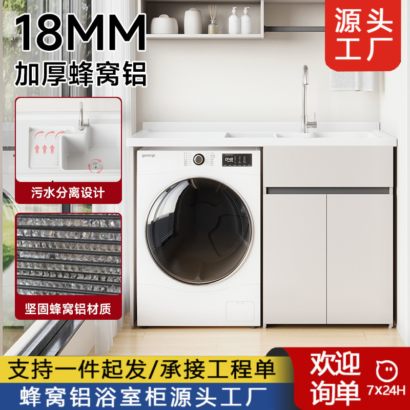 Thickened Honeycomb Aluminum Balcony Washing Machine Cabinet Combination with Laundry Sink, Drum Washing Machine Companion, and Integrated Washbasin Cabinet