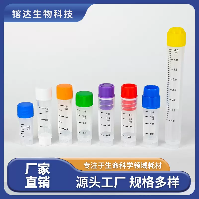 厂家直销PP材质保存管 冷冻管 冻存管0.5ml/1.5ml/2ml/5ml