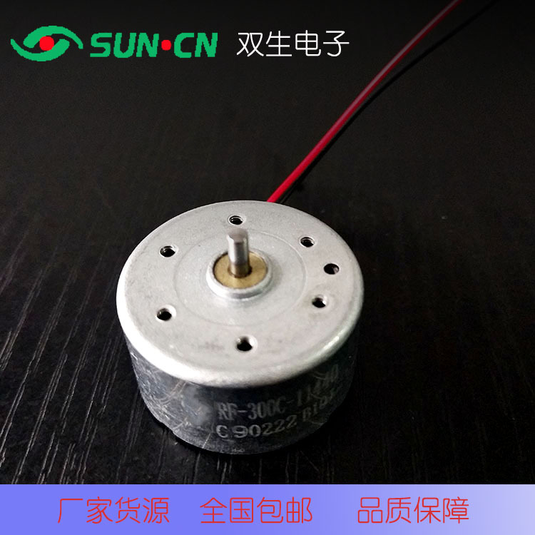 RF-300直流微型电机 手持风扇马达 挂脖风扇马达 工艺品玩具电机