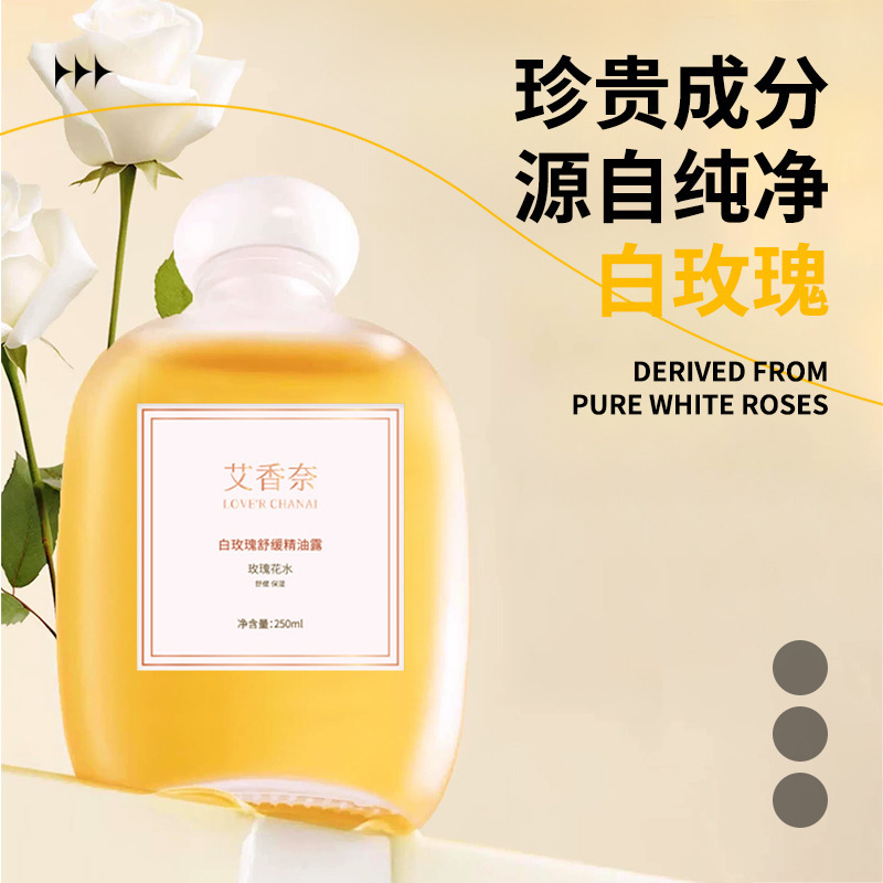 Aixiangnai-ホワイトローズなだめるエッセンシャルオイルデュー水分補給と保湿長期的な香りオイルコントロール美白と保湿メーカー発送|undefined