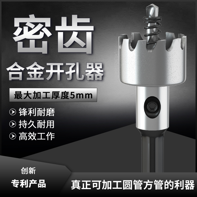 密齿不锈钢合金开孔器金属板材门窗方圆管铝合金打孔钻头