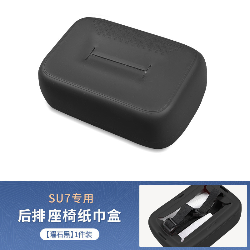 适用于小米su7屏幕后排硅胶储物盒汽车储物盒内饰改装配件用品|undefined