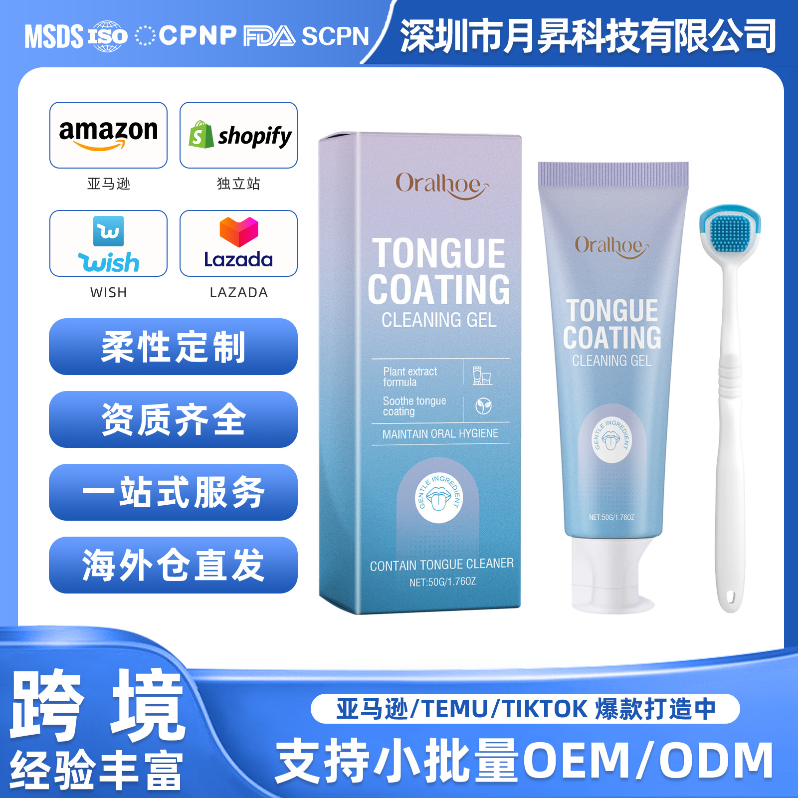 Oralhoe Tongue Cleaning Gel Cleans Tongue Coating, Freshens Breath, Daily Cleansing Care Gel