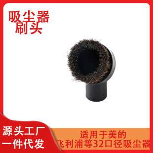 Direct sales 32mm caliber horse hair round brush factory direct supply brush head suction head suitable for European vacuum cleaner hair length 25mm
