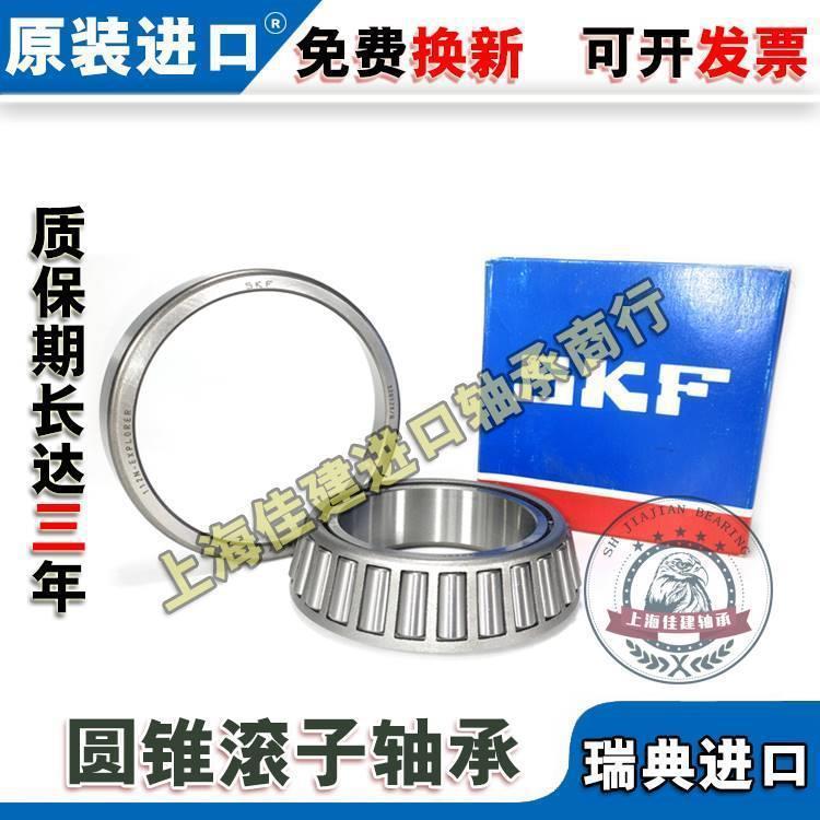 进口SKF 32216 32217 32218 32219 32220 32222 J2/Q圆锥滚子轴承