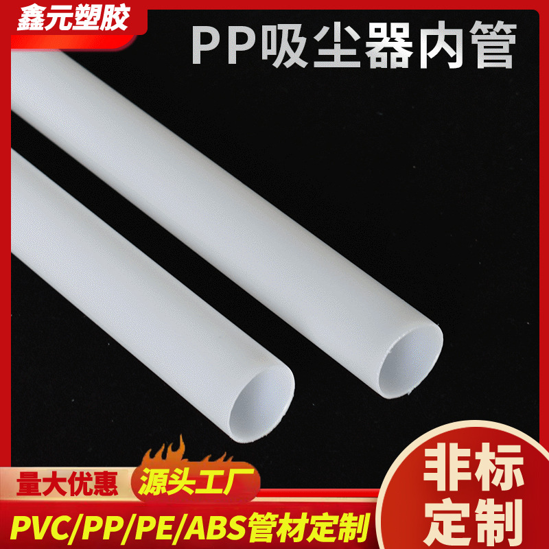 批发白色彩色化工PP管 吸尘器配件加长直管塑料内管延长管 硬接管