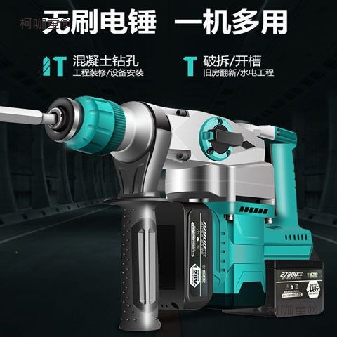 无线无刷充电电锤冲击钻电镐两用多功能大功率混凝土石头户麦太保