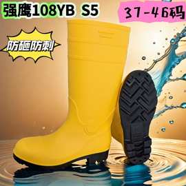 强鹰108款防砸防刺钢头钢底防水黄色防护高帮雨靴防滑耐磨雨鞋