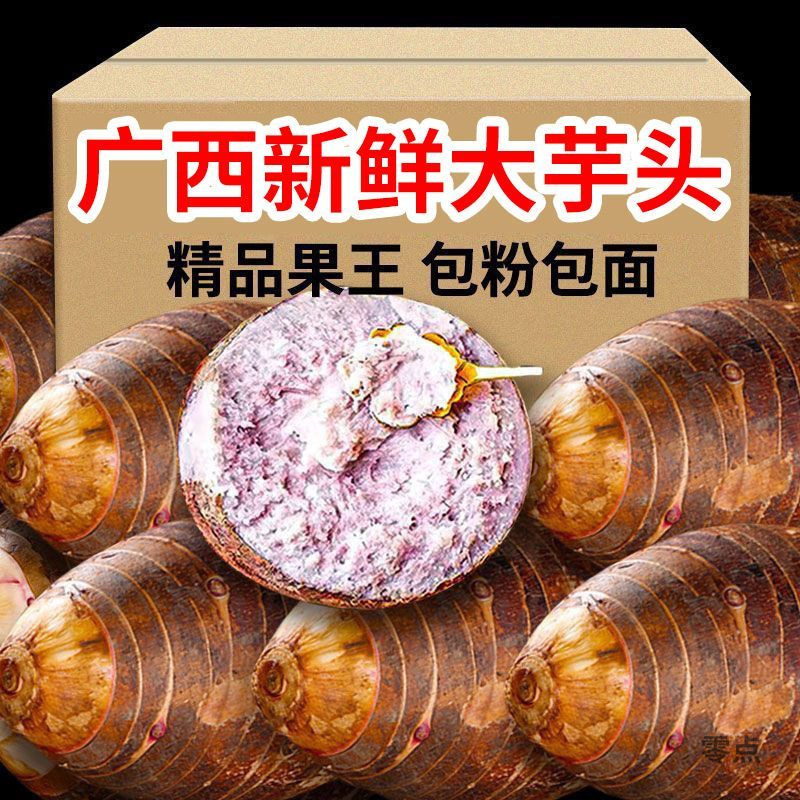 正宗广西桂林大芋头当季蔬菜新鲜香芋槟榔芋香糯特产芋艿批发