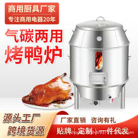 气炭两用烤鸭炉自动旋转烹饪烤肉烤牛排羊排食品烘焙设备烘烤炉