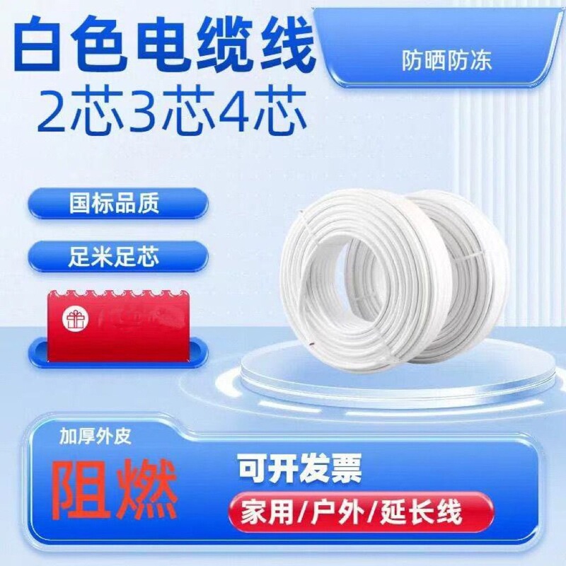 National Standard White Cable Wire 2-Core 3-Core 4-Core 1.5/2.5/4/6 Square Millimeter Household Outdoor Round Sheathed Flexible Wire National Standard White Cable Wire 2-Core 3-Core 4-Core 1.5/2.5/4/6 Square Millimeter Household Outdoor Round Sheathed Flexible Wire