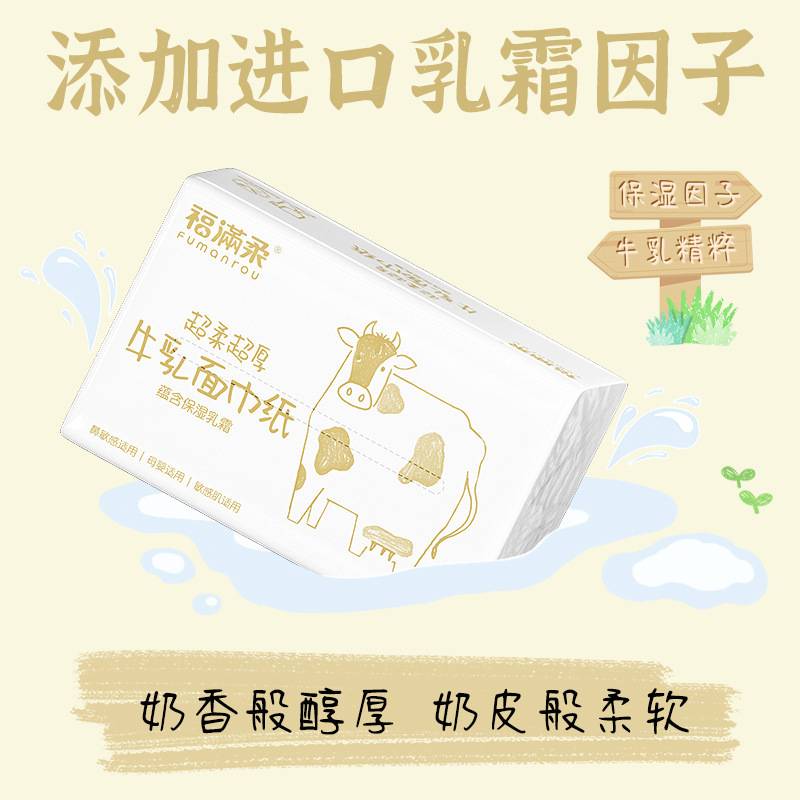 可定制乳霜纸鼻敏感牛乳纸5层加厚80抽婴儿云柔巾保湿柔纸巾|undefined