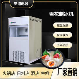 IMS-150公斤中大型火锅店餐厅酒店用雪花制冰机颗粒冰机