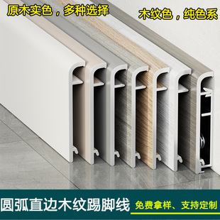 Aluminum Alloy Arc Skirting Line Straight Edge Foot Line Wood Grain Skirting Line Non-marking Accessories Foot Line Aluminum Base Buckle