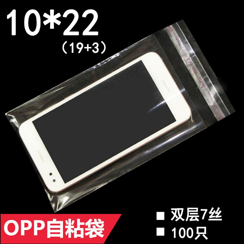 OPP袋 10*22 cm 双层7丝 塑料袋 透明包装袋 礼品袋 玩具袋可印刷