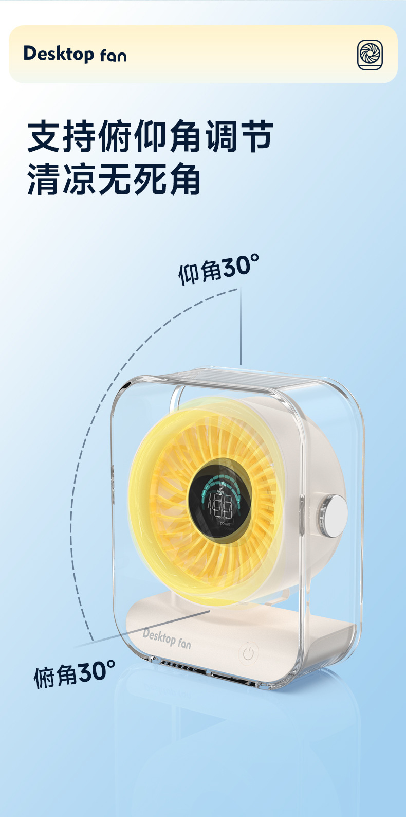 爆款桌面风扇