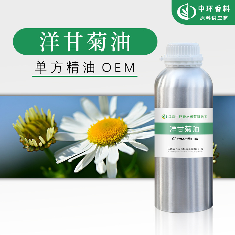 厂家批发洋甘菊油罗马洋甘菊油化妆品原料Chamomile oil小量起订