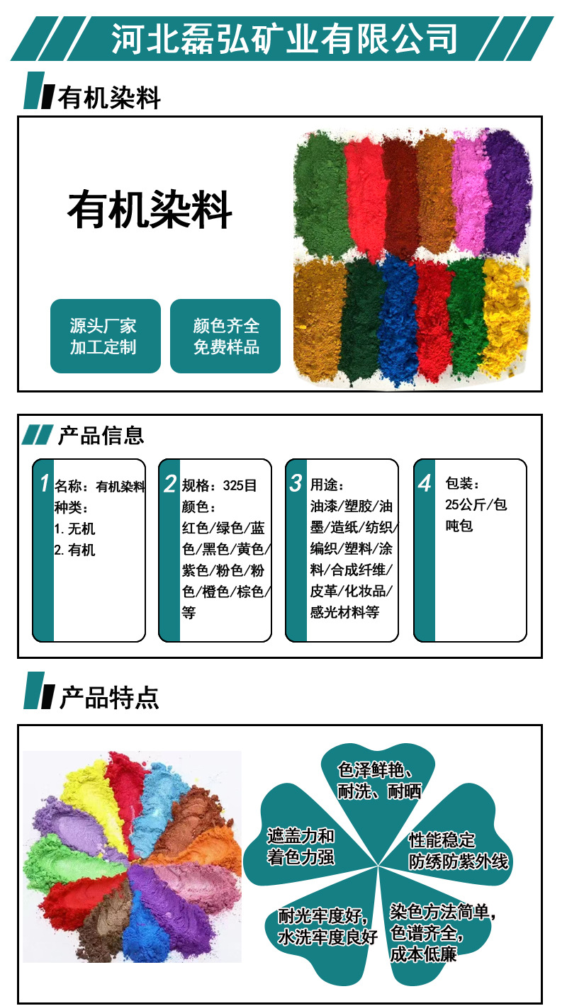 详情1-有机染料.jpg