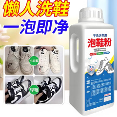 活性酸素バブルシューズパウダー、白い靴の除染、黄ばみ、消臭加工品、酸素バブルパウダー、寮生の怠け者の靴洗いバブルパウダー