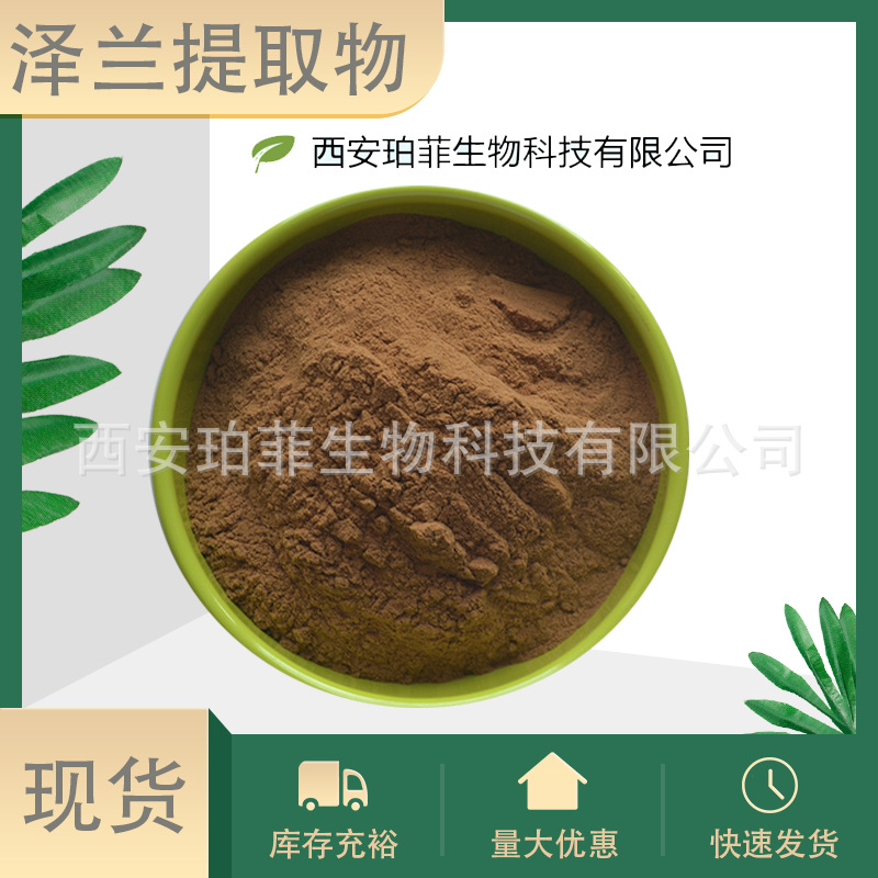 泽兰提取物50:1高比例水溶泽兰粉紫茎泽兰粉珀菲生物现货供应