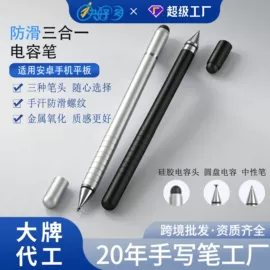 手写笔