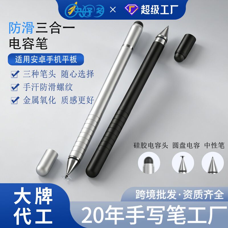 Three-In-One New Anti-Slip Universal Tablet Suitable for Android and Xiaomi Dual-Use Handwriting Disc Drawing Touch Capacitive Pen Three-In-One New Anti-Slip Universal Tablet Suitable for Android and Xiaomi Dual-Use Handwriting Disc Drawing Touch Capacitive Pen