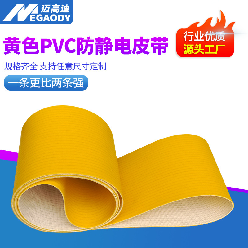 黄色PVC抗静电输送带轻型工业流水线平皮带加厚耐磨非标定做