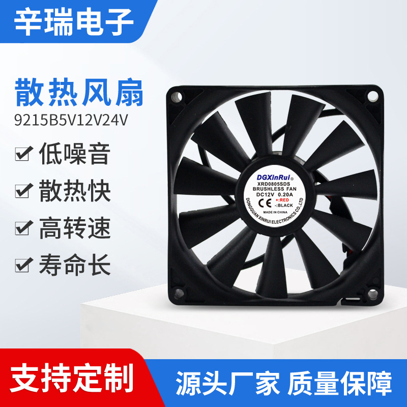 9215散热风扇净化器直流散热风扇12V24V滚珠CPU电脑机箱工业风扇