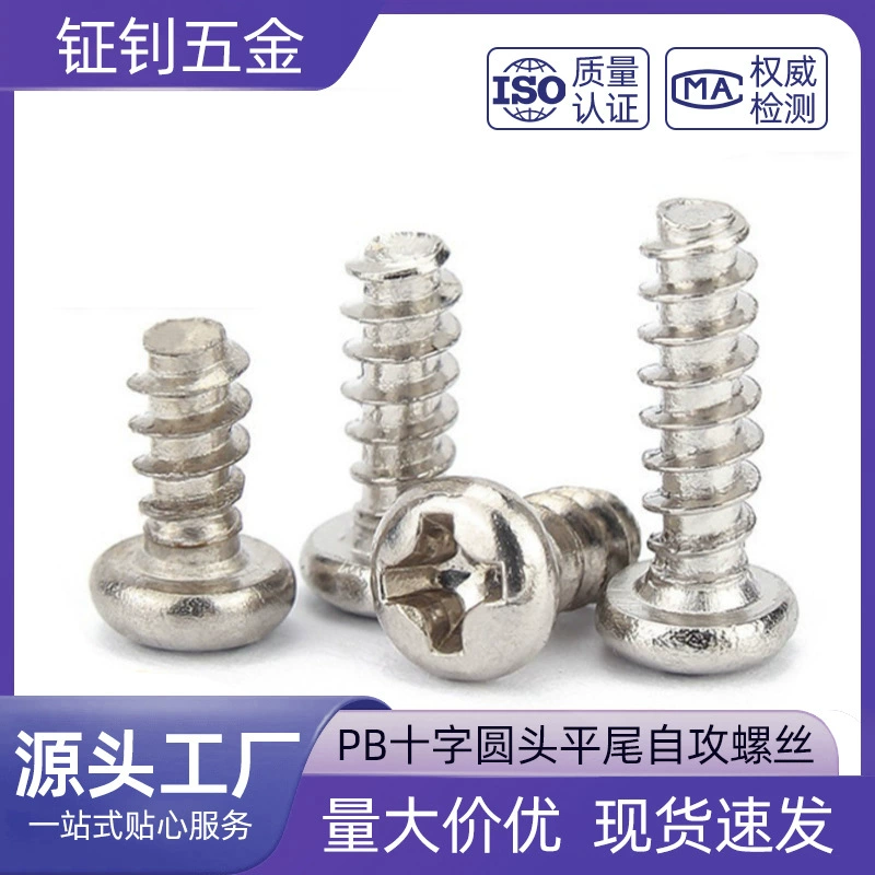 Саморез с круглой головкой и плоским хвостом Саморез PB Саморез с полукруглой головкой с никелированным покрытием