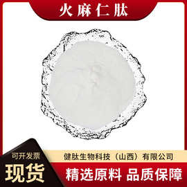 火麻仁肽酶解蛋白多肽粉健肽生物低聚肽食品级原料活性多肽抗氧化