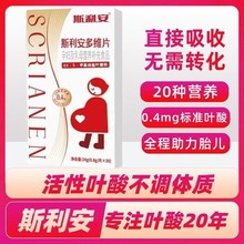 活性叶酸0.4mg斯利/安叶酸多维生素片铁硒锌维生素B 6s-5甲基四氢