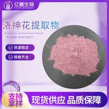 喷雾干燥50:1洛神花提取物 食品化妆品级水溶性洛神花粉现货包邮