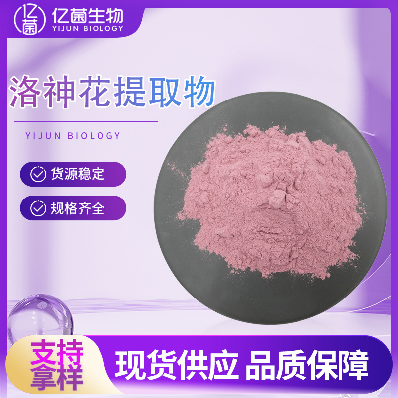 喷雾干燥50:1洛神花提取物 食品化妆品级水溶性洛神花粉现货包邮