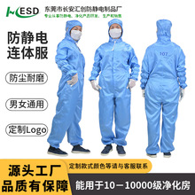 ‌防静电连体服 无尘车间工作服半导体/医药/实验室专用