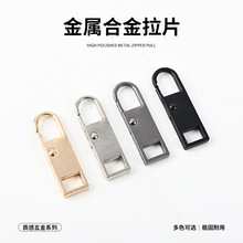 可拆卸拉链头现货批发衣服修复替换包包通用拉锁配件鞋靴合金拉头