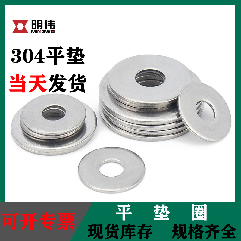 304不锈钢垫片圆片不锈钢螺丝垫片垫圈金属平垫片M2M3M4M5M6-M64