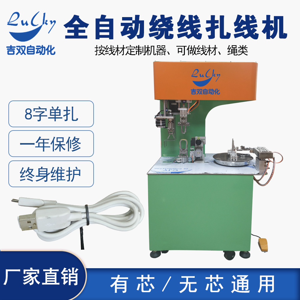 数据线排线绕线扎线机 8字单扎绕线扎线机电源线绑线机线束加工机