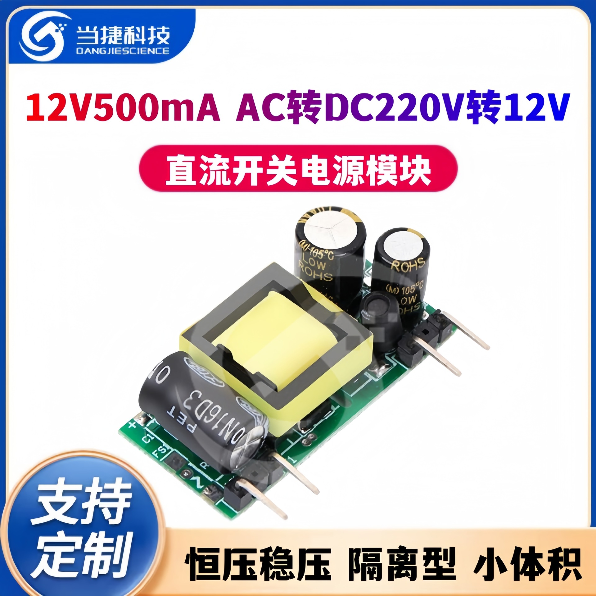 12V500mA直流开关电源模块恒压稳压隔离型小体积AC转DC220V转12V