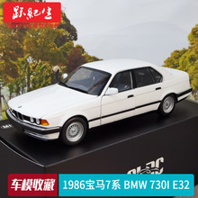 迷你切1:18 1986宝马7系 BMW 730i E32 仿真合金汽车模型收藏礼品