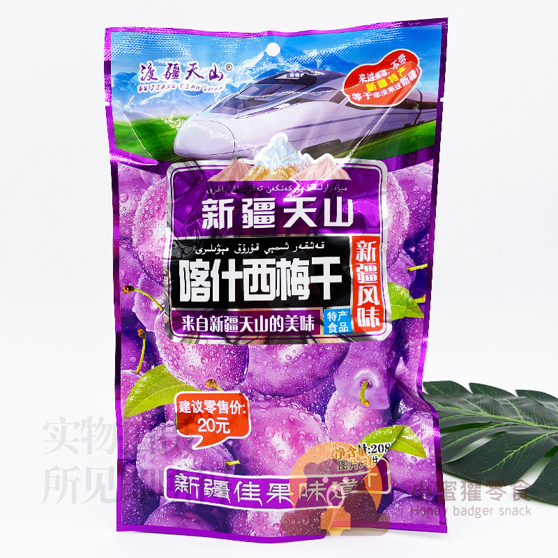 新疆特产渡疆天山西梅樱桃干乌梅干蓝莓蜜饯个大肉厚酸甜小零食品