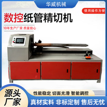 数控切纸管机纸筒纸管精切机自动分段单刀多刀简易切纸精切机厂家