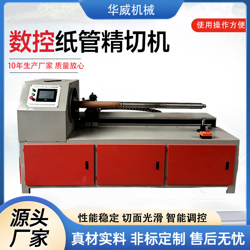 数控切纸管机纸筒纸管精切机自动分段单刀多刀简易切纸精切机厂家