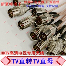 9.5转IEC直母RG179电视机HDTV机顶盒高清数字信号视频专用天线