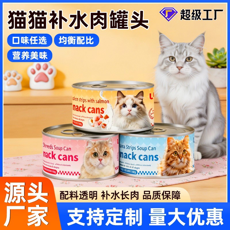 批发猫咪零食罐头鱼肉羊奶营养补水成幼猫通用湿粮猫罐头48罐整箱