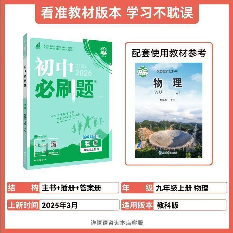 2026版初中必刷题九年级上下册语文数学英语物理化学生物政治历史|undefined