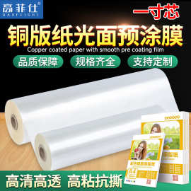 高菲仕Bopp膜一寸铜版纸冷裱涂膜光膜透明保护书本卡片保温覆膜
